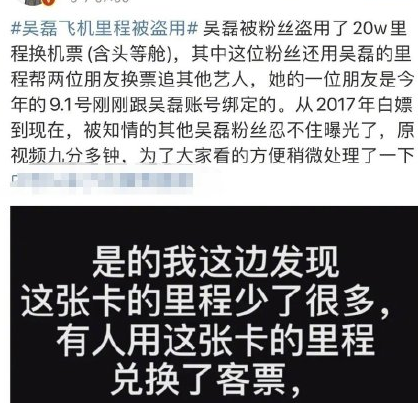 明星航空里程被盜原因是什么 哪些明星航空里程被盜了 明星航空里程被盜原因是什么 哪些明星航空里程被盜了