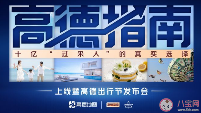 高德地圖上線高德指南有什么作用 高德指南功能介紹 高德地圖上線高德指南有什么作用 高德指南功能介紹