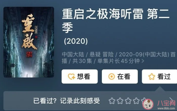 重啟之極海聽雷2什么時候播出 重啟之極海聽雷2劇情是什么 重啟之極海聽雷2什么時候播出 重啟之極海聽雷2劇情是什么