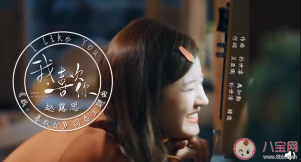 趙露思《我喜歡你》歌詞是什么 《我喜歡你》完整版歌詞 趙露思《我喜歡你》歌詞是什么 《我喜歡你》完整版歌詞