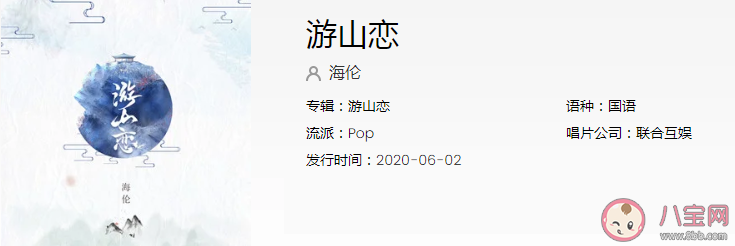 抖音我欲迎風在留住幾步是什么歌 《游山戀》完整版歌詞在線試聽
