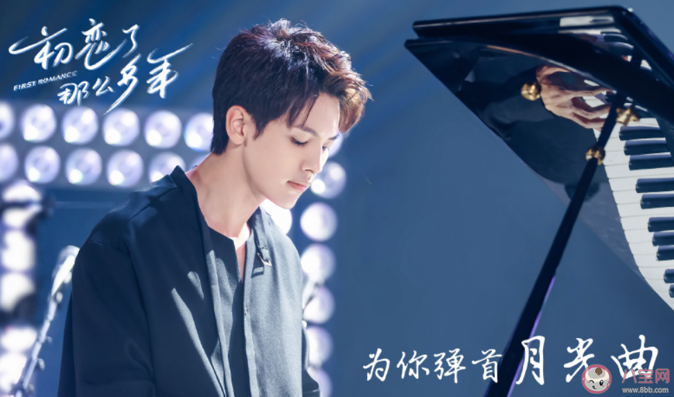 初戀了那么多年各人物大結局是什么 熊伊凡和顏柯在一起了嗎