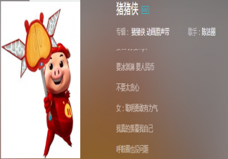 抖音聰明勇敢有力氣我真的羨慕我自己是什么歌 《豬豬俠》歌曲為什么火了