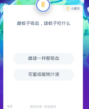 螞蟻莊園9月13日答案：雄蚊子吃什么