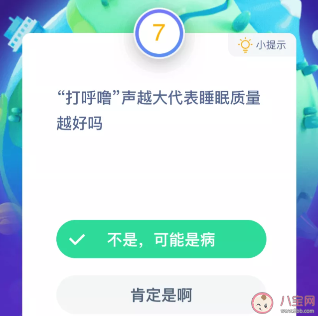 打呼嚕聲越大代表睡眠質量越好嗎 支付寶螞蟻莊園小課堂9月14日答案