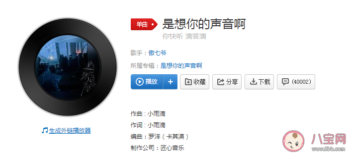 抖音你快聽滴答滴滴答滴是什么歌 《是想你的聲音啊》完整版歌詞在線試聽