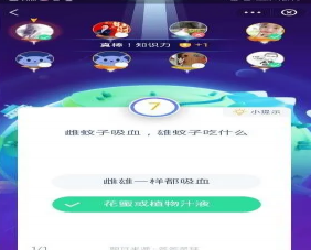 雌蚊子吸血雄蚊子吃什么 支付寶螞蟻莊園9月13日答案