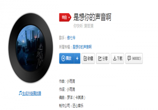 抖音你快聽滴答滴滴答滴是什么歌 《是想你的聲音啊》完整版歌詞在線試聽