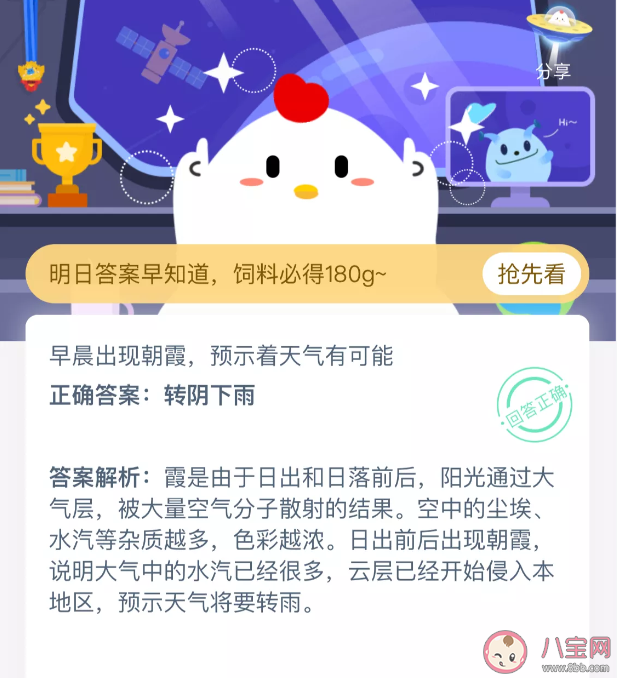 早晨出現朝霞預示著天氣有可能 支付寶螞蟻莊園小雞問答9月14日答案最新
