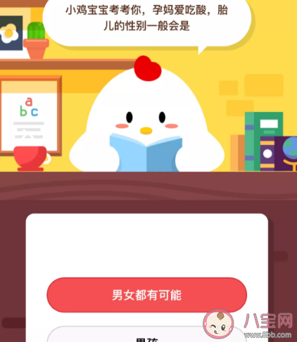 孕媽愛吃酸胎兒的性別一般會是什么 支付寶螞蟻莊園9月14日答案 孕媽愛吃酸胎兒的性別一般會是什么 支付寶螞蟻莊園9月14日答案