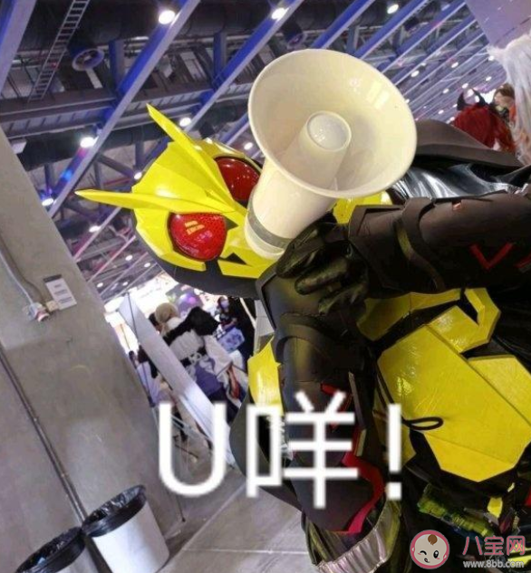 U咩人是什么梗 U咩人是什么意思