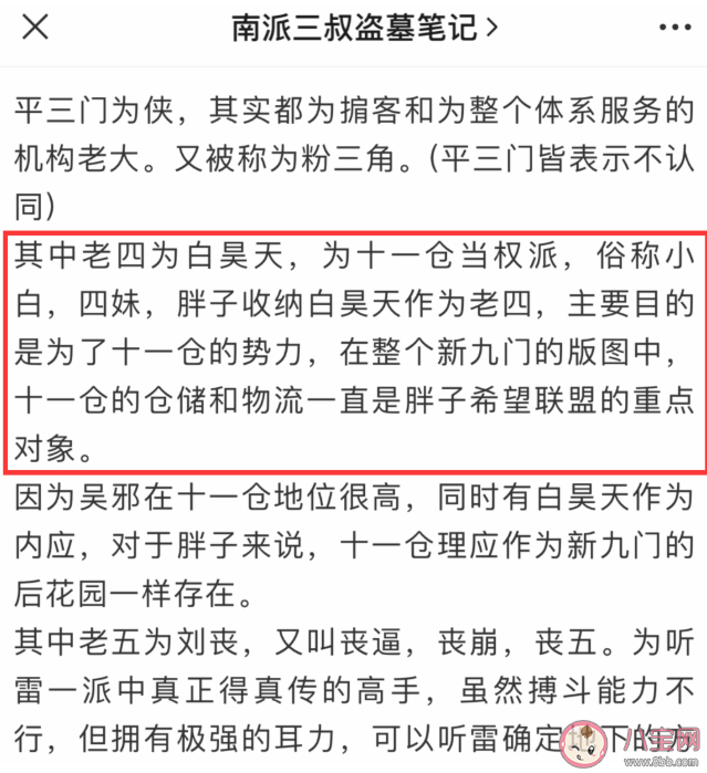重啟第二季吳邪和白昊天有感情線嗎 吳邪和白昊天會在一起嗎