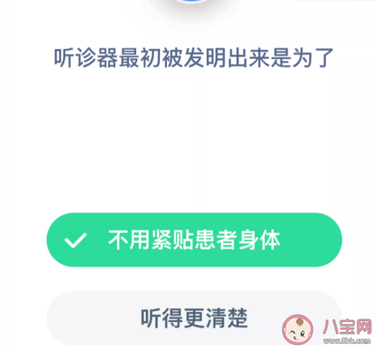 聽診器最初被發明出來是為了做什么的 最新螞蟻莊園9月16日答案