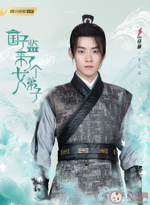 《國子監(jiān)來了個(gè)女弟子》官宣主演陣容海報(bào) 該劇講述了什么故事