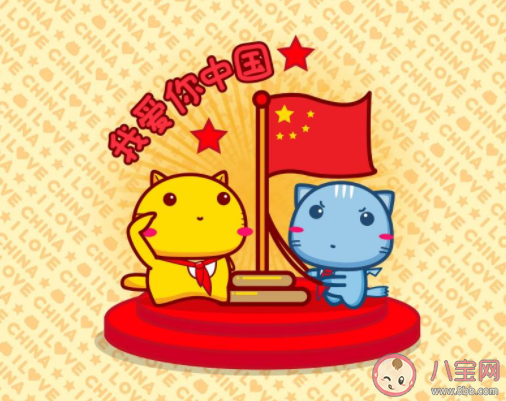 國(guó)慶節(jié)假期第一天朋友圈心情文案2020 國(guó)慶節(jié)第一天心情發(fā)朋友圈說說2020 國(guó)慶節(jié)假期第一天朋友圈心情文案2020 國(guó)慶節(jié)第一天心情發(fā)朋友圈說說2020