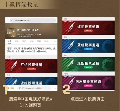 2020中國電視好演員獎怎么投票 第七屆中國電視好演員投票入口