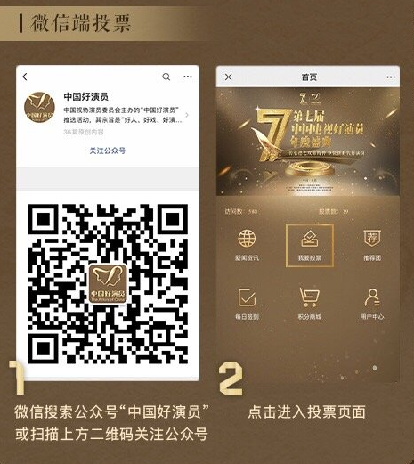 2020中國電視好演員獎怎么投票 第七屆中國電視好演員投票入口 2020中國電視好演員獎怎么投票 第七屆中國電視好演員投票入口