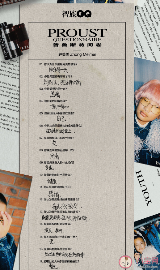 鐘美美GQ的問卷回答痛苦不分深淺 鐘美美GQ的問卷答案匯總 鐘美美GQ的問卷回答痛苦不分深淺 鐘美美GQ的問卷答案匯總