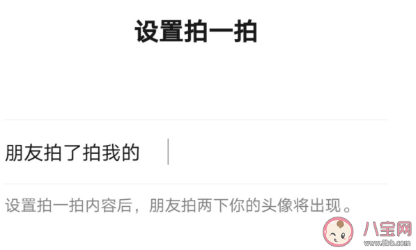 有意思的微信拍一拍后綴文案 搞笑的微信拍一拍后綴 有意思的微信拍一拍后綴文案 搞笑的微信拍一拍后綴