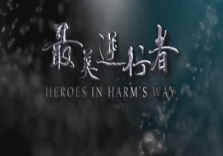 《最美逆行者》講述了什么故事 七個故事主要內容