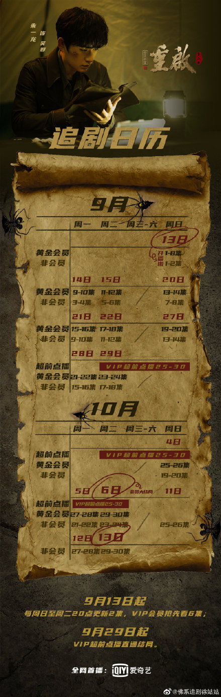 《重啟之極海聽雷2》追劇日歷 重啟之極海聽雷2追劇時間表 《重啟之極海聽雷2》追劇日歷 重啟之極海聽雷2追劇時間表