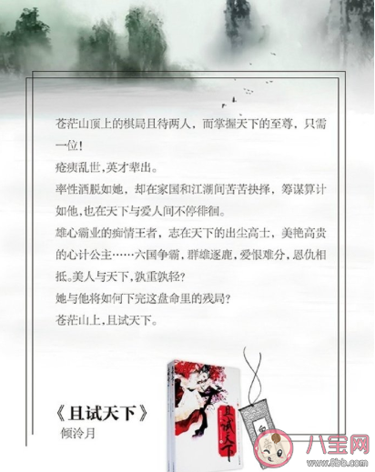 《且試天下》男主角是楊洋嗎 《且試天下》小說(shuō)講述了什么故事