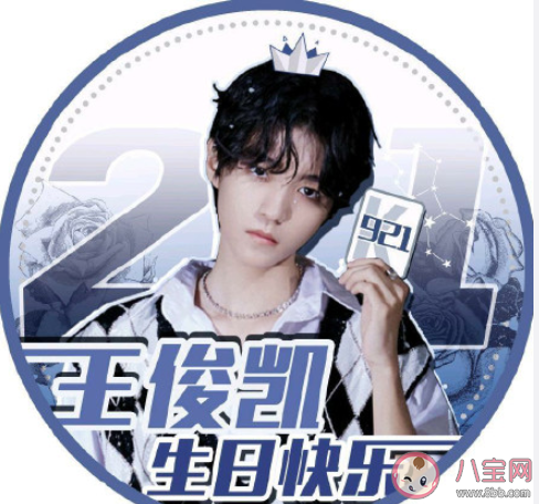 王俊凱生日快樂越來越好的應援文案說說 送給王俊凱的生日祝福語句子