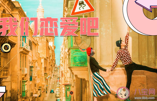 我們戀愛吧陣容有哪些嘉賓 我們戀愛吧綜藝第二季什么時候播出