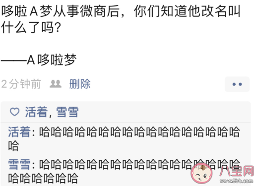 當哆啦A夢從事微商后改名成什么了 哆啦A夢從事微商會怎樣