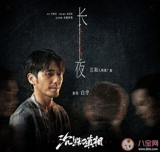 《沉默的真相》里面歌曲有哪些 《沉默的真相》全部歌曲介紹