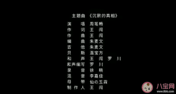 《沉默的真相》里面歌曲有哪些 《沉默的真相》全部歌曲介紹