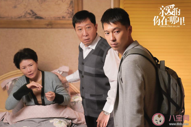 《親愛的你在哪里》結局怎么樣 《親愛的你在哪里》結局圓滿嗎