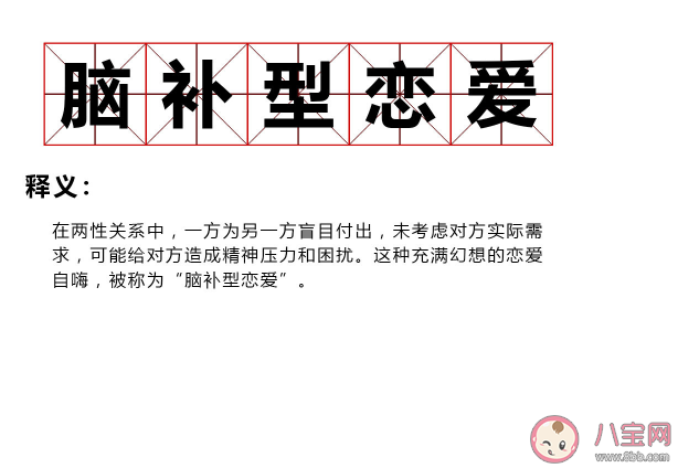 腦補(bǔ)型戀愛是什么意思 腦補(bǔ)型戀愛是什么原因