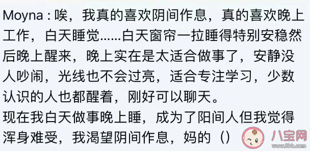 最理想的作息時(shí)間是什么樣的 陰間作息是什么意思 最理想的作息時(shí)間是什么樣的 陰間作息是什么意思
