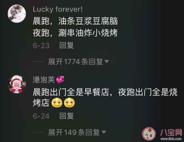 晨跑好還是夜跑好疑惑解答 晨跑和夜跑怎么選擇