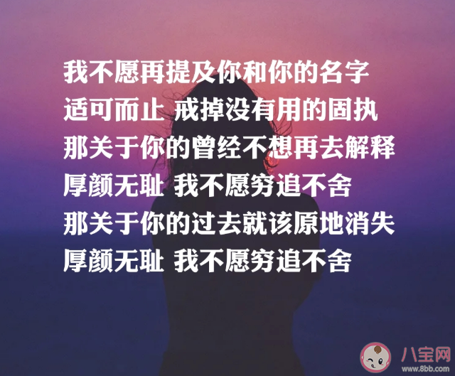 抖音那關(guān)于你的曾經(jīng)不想再去解釋厚顏無恥是什么歌 《厚顏無恥》完整版歌詞在線試聽 抖音那關(guān)于你的曾經(jīng)不想再去解釋厚顏無恥是什么歌 《厚顏無恥》完整版歌詞在線試聽