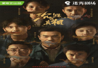 《沉默的真相》里面歌曲有哪些 《沉默的真相》全部歌曲介紹