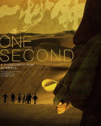 張藝謀一秒鐘什么時候播 《一秒鐘》過審了嗎 張藝謀一秒鐘什么時候播 《一秒鐘》過審了嗎