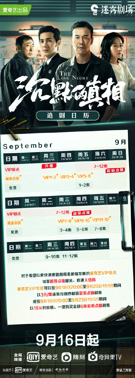 《沉默的真相》更新時(shí)間表 什么時(shí)候大結(jié)局 《沉默的真相》更新時(shí)間表 什么時(shí)候大結(jié)局