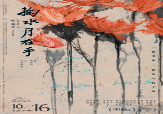 《掬水月在手》紀錄片是講述了什么故事 葉嘉瑩經歷了什么