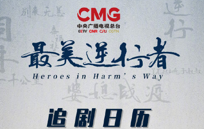 《最美逆行者》追劇日歷 最美逆行者更新時間表