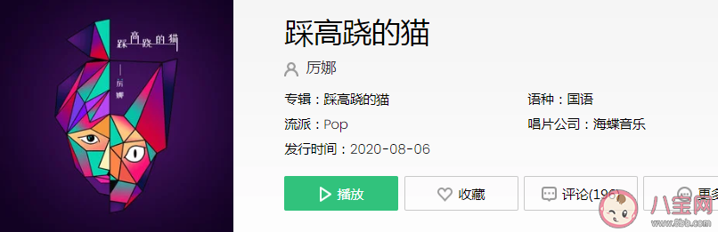 抖音我是踩著高蹺愛冒險(xiǎn)的虎斑貓是什么歌 《踩高蹺的貓》完整版歌詞在線試聽