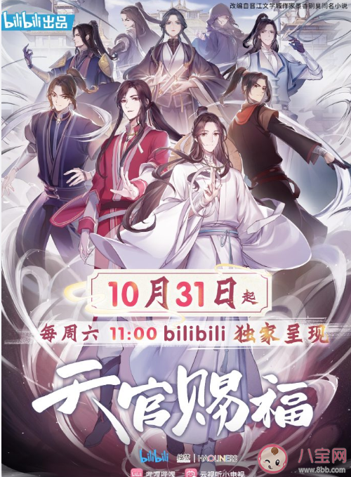 《天官賜福》動(dòng)畫定檔什么時(shí)候播出 《天官賜福》每周什么時(shí)候更新