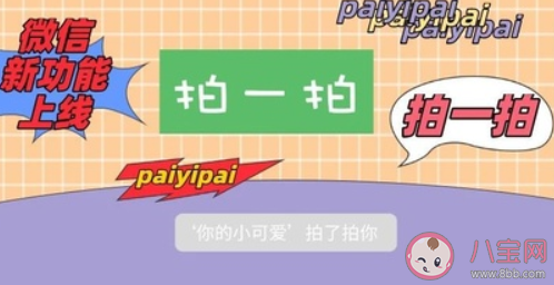 微信拍一拍溫柔后綴文案 微信拍一拍可愛句子大全