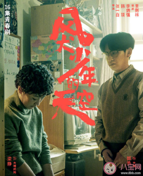 風(fēng)犬少年的天空原著小說是什么 風(fēng)犬少年的天空劇情講的是什么