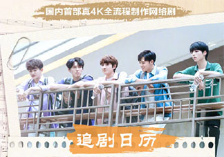 乘風(fēng)少年追劇日歷 乘風(fēng)少年追劇時間表