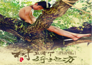 《樹上有個好地方》是講述什么故事 《樹上有個好地方》故事簡介