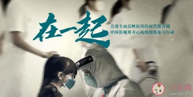 在一起十個單元的故事內容是怎樣的 在一起定檔什么時候播出 在一起十個單元的故事內容是怎樣的 在一起定檔什么時候播出