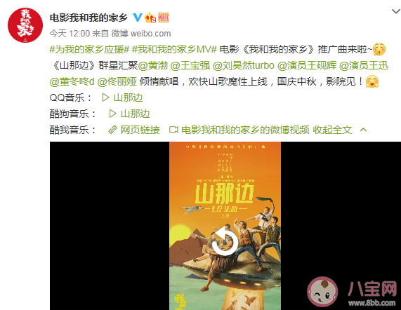 我和我的家鄉(xiāng)推廣曲《山那邊》歌詞是什么 《山那邊》完整版歌詞在線試聽 我和我的家鄉(xiāng)推廣曲《山那邊》歌詞是什么 《山那邊》完整版歌詞在線試聽