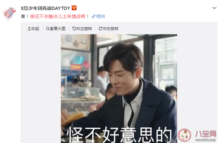 肖戰(zhàn)誰(shuí)還不會(huì)整點(diǎn)兒土味情話啊什么梗 肖戰(zhàn)用過(guò)的表情包圖片大全